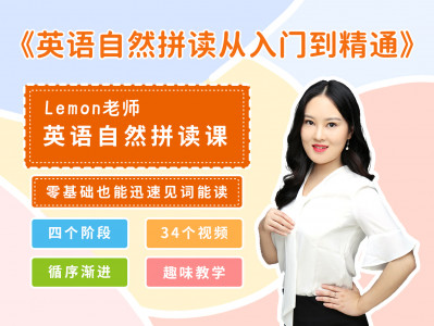 小学英语自然拼读课