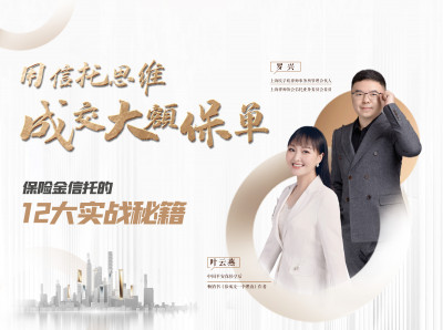 保险金信托课程