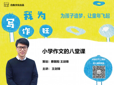 我为写作狂——小学作文的八堂课