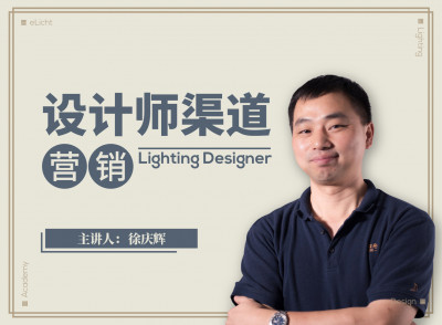 徐庆辉：升级你的营销思维，为设计师服务
