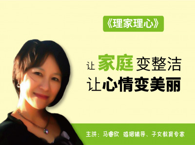 理家理心