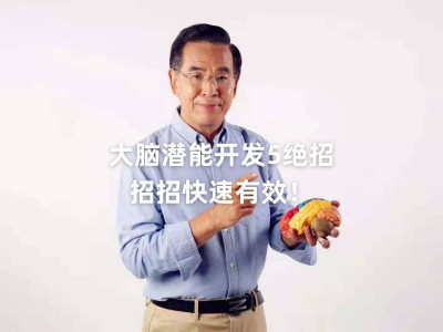 【中科院教授】教你"5招"迅速提升孩子大脑学习潜能