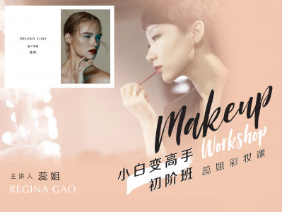 小白变高手初阶班 -《遮瑕》