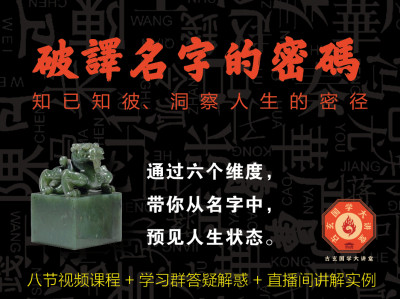 破译名字的密码