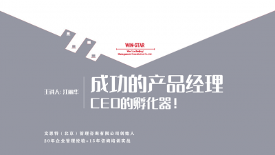 成功的产品经理