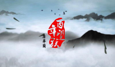《学传统文化，做百年望族》