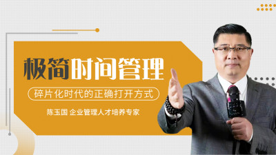 极简时间管理
