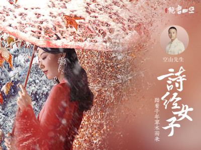 【诗经女子·八面玲珑】专栏