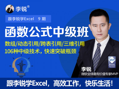 Excel函数公式中级班丨突破瓶颈