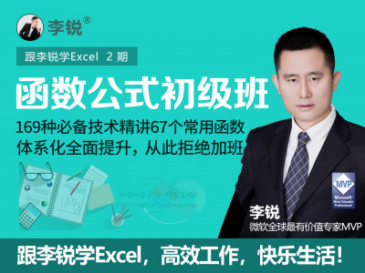 Excel函数公式初级班丨从此拒绝加班
