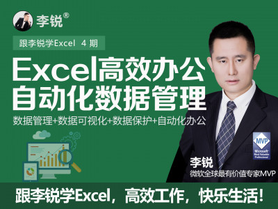 Excel高效办公丨自动化数据管理