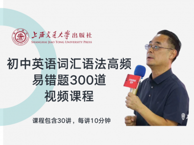 【词汇语法】初中英语300道高频易错题