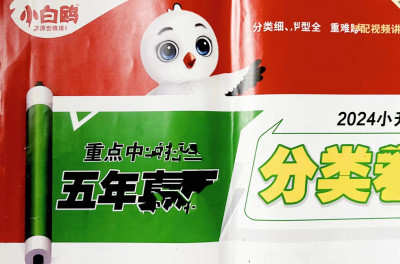 小白鸥分类卷（红皮）