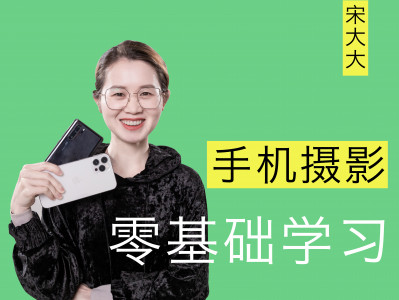 手机摄影教学课程34讲