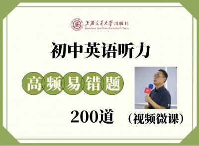 初中英语听力高频易错题200道