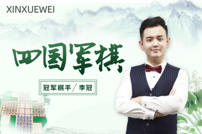 艺术任我学-四国军棋