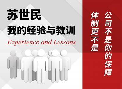 屠龙读后感音频课：《苏世民：我的经验与教训》