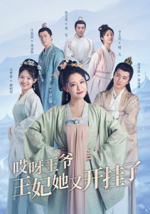 哎呀王爷王妃她又开挂了