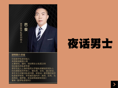 夜话男士