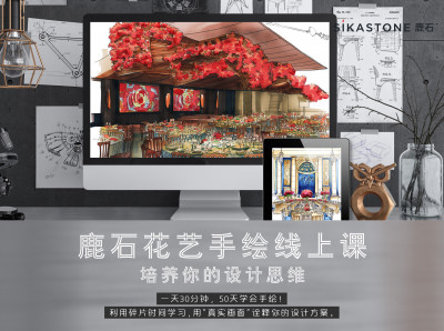 花艺手绘线上课程
