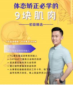 体态调整地图-线上课