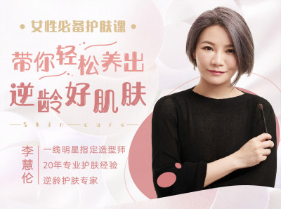 女性必备护肤课，带你轻松养出冻龄好肌肤