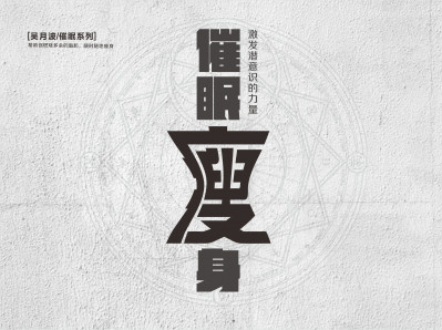 深度催眠瘦身（六集全）