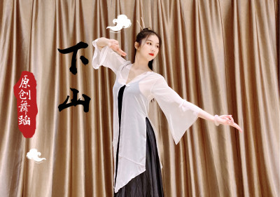 原创舞蹈《下山》-超强卡点古典舞完整版镜面教程-全新升级
