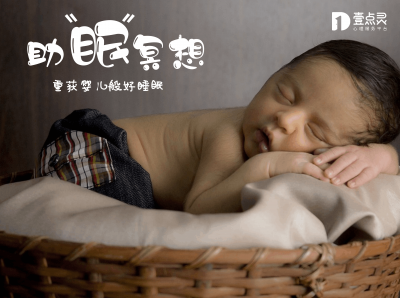 【助眠冥想】壹点冥想放松助眠 6节课让你重获婴儿般好睡眠