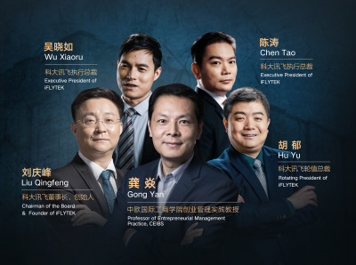 科大讯飞：二十载风云之组织再造