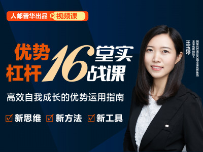 优势杠杆16堂实战课