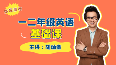 新概念小学1-2年级英语（上册）