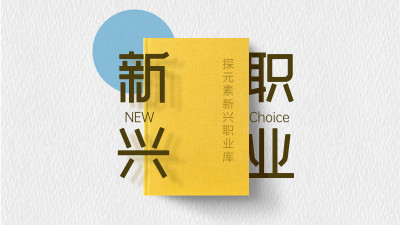 100种新兴职业入行攻略课