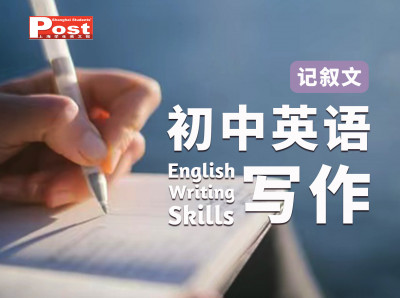 第1季 初中英语写作（记叙文）