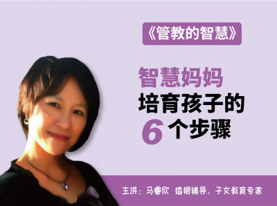 管教的智慧