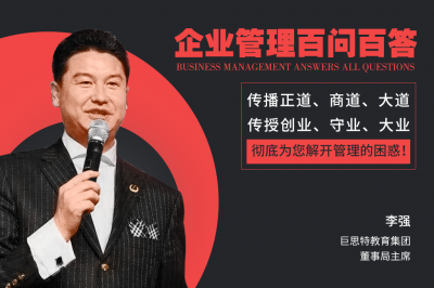 企业管理百问百答