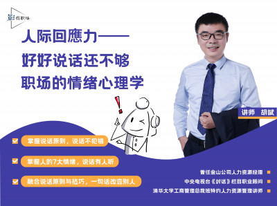 人际回應力：“好好说话”还不够，职场的情绪心理学