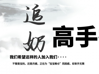 追奶指导师【解决妈妈无奶，缺奶，回奶】