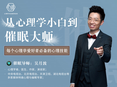 从心理学小白到催眠大师，每个心理学爱好者必备的心理技能