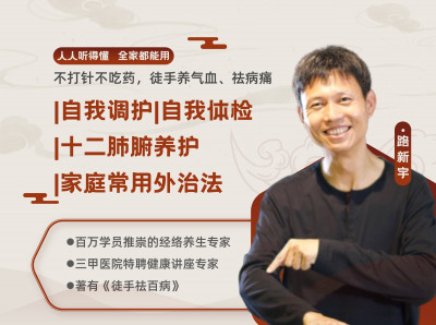 每天10分钟，学会自我调理，为家庭健康保驾护航