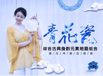 《青花瓷》镜面分解教学系列