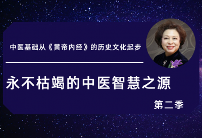 A1课程 | 五运六气文化课第二季