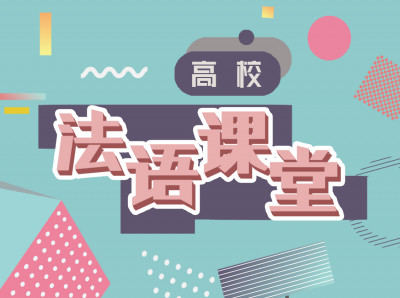 少儿法语启蒙（第1辑）