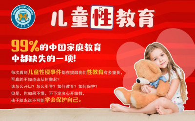 甄宏丽博士私房课：家庭中的儿童性教育5讲