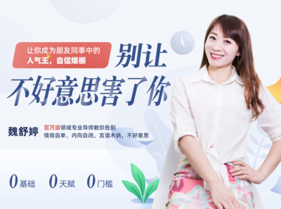 30节人际交往课：帮你战胜懦弱和恐惧，逆转人际关系！