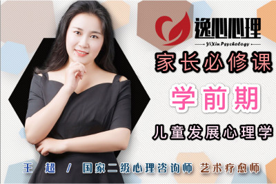 家长必修课——学前期儿童发展心理学