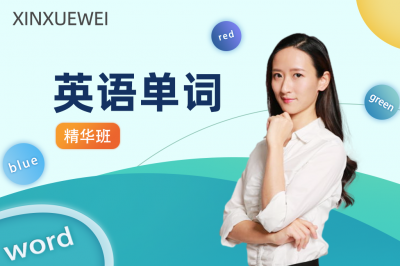小学英语单词精华班