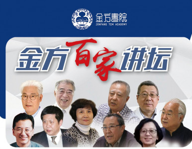 金方中医百家讲坛 第一季