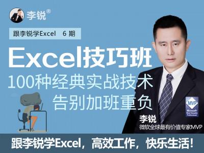 相见恨晚的100个Excel技巧丨告别机械重复工作