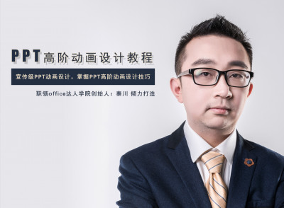 PPT动画设计高级教程